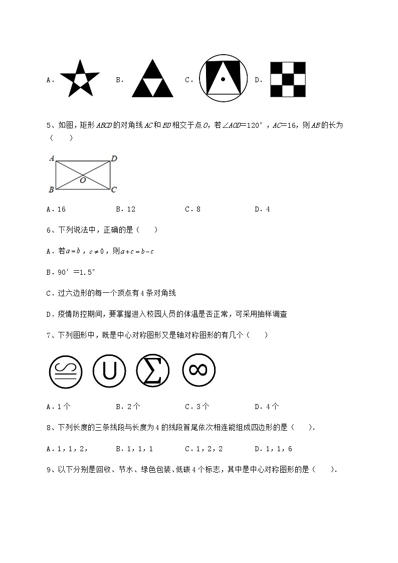 2021-2022学年最新京改版八年级数学下册第十五章四边形专项练习试题（含详细解析）第2页
