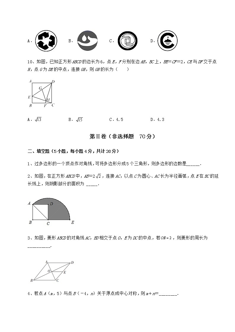 2021-2022学年最新京改版八年级数学下册第十五章四边形专项练习试题（含详细解析）第3页