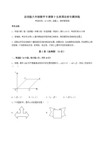 数学八年级下册第十五章   四边形综合与测试同步练习题