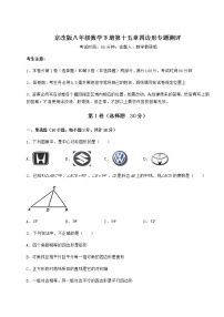 数学八年级下册第十五章   四边形综合与测试同步测试题