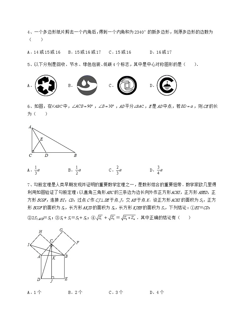 2021-2022学年最新京改版八年级数学下册第十五章四边形同步训练练习题（无超纲）第2页