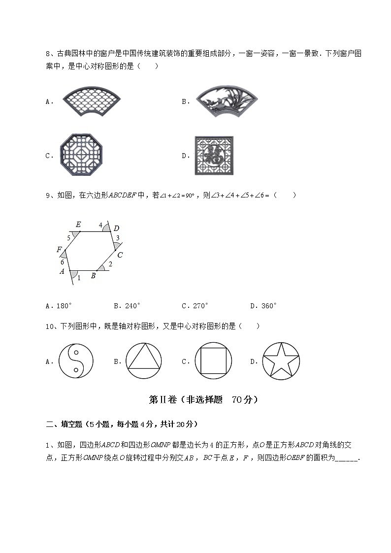 2021-2022学年最新京改版八年级数学下册第十五章四边形同步训练练习题（无超纲）第3页