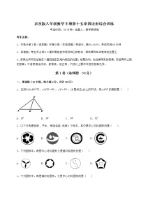 初中数学北京课改版八年级下册第十五章   四边形综合与测试课后复习题