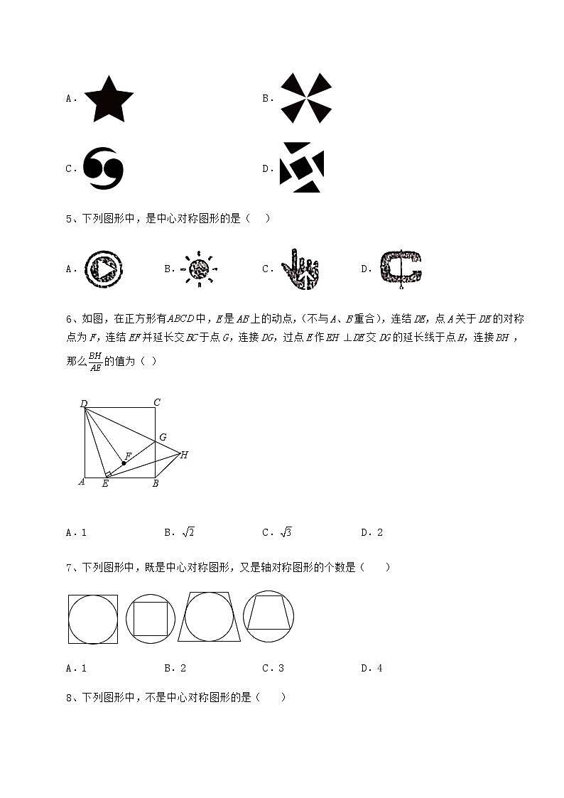 2021-2022学年基础强化京改版八年级数学下册第十五章四边形综合训练试题（名师精选）第2页
