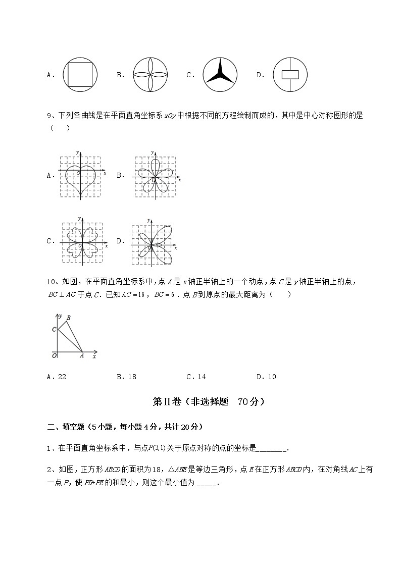 2021-2022学年基础强化京改版八年级数学下册第十五章四边形综合训练试题（名师精选）第3页