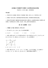 北京课改版第十五章   四边形综合与测试课堂检测