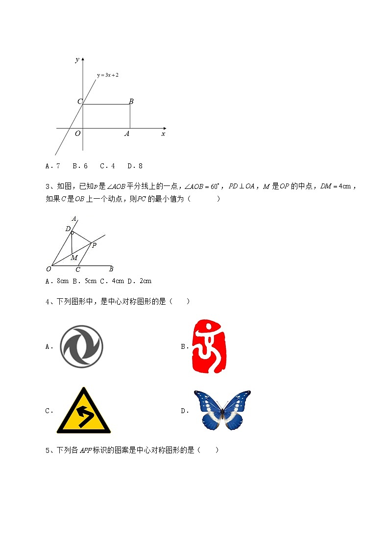 2021-2022学年基础强化京改版八年级数学下册第十五章四边形专项攻克练习题（无超纲）第2页