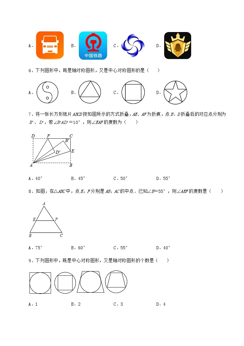 2021-2022学年基础强化京改版八年级数学下册第十五章四边形专项攻克练习题（无超纲）第3页