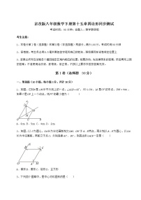 初中数学北京课改版八年级下册第十五章   四边形综合与测试随堂练习题