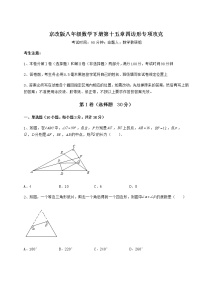 数学八年级下册第十五章   四边形综合与测试课时训练