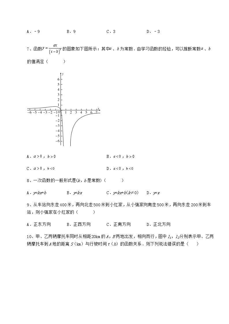 2022年最新精品解析京改版八年级数学下册第十四章一次函数章节训练练习题（无超纲）03