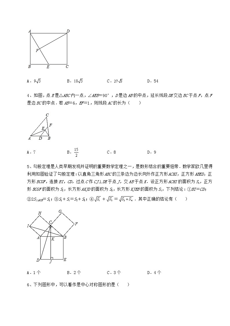 2021-2022学年最新京改版八年级数学下册第十五章四边形定向练习试题第2页