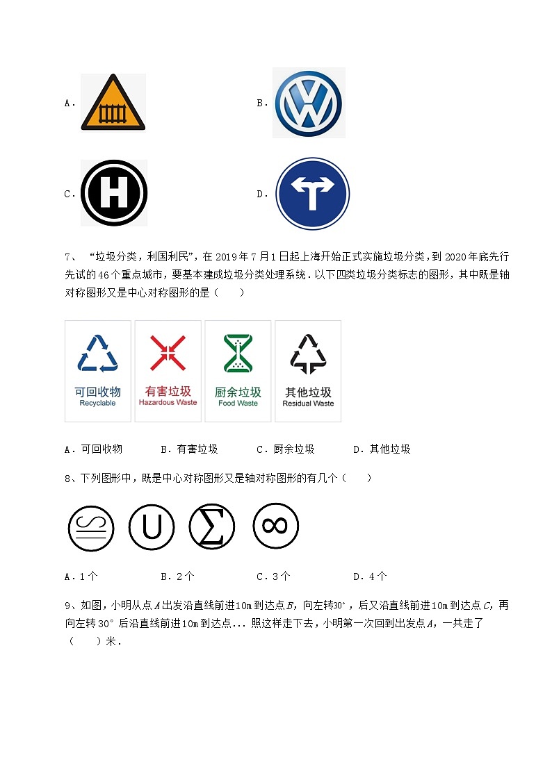 2021-2022学年最新京改版八年级数学下册第十五章四边形定向练习试题第3页