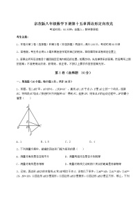 北京课改版八年级下册第十五章   四边形综合与测试复习练习题