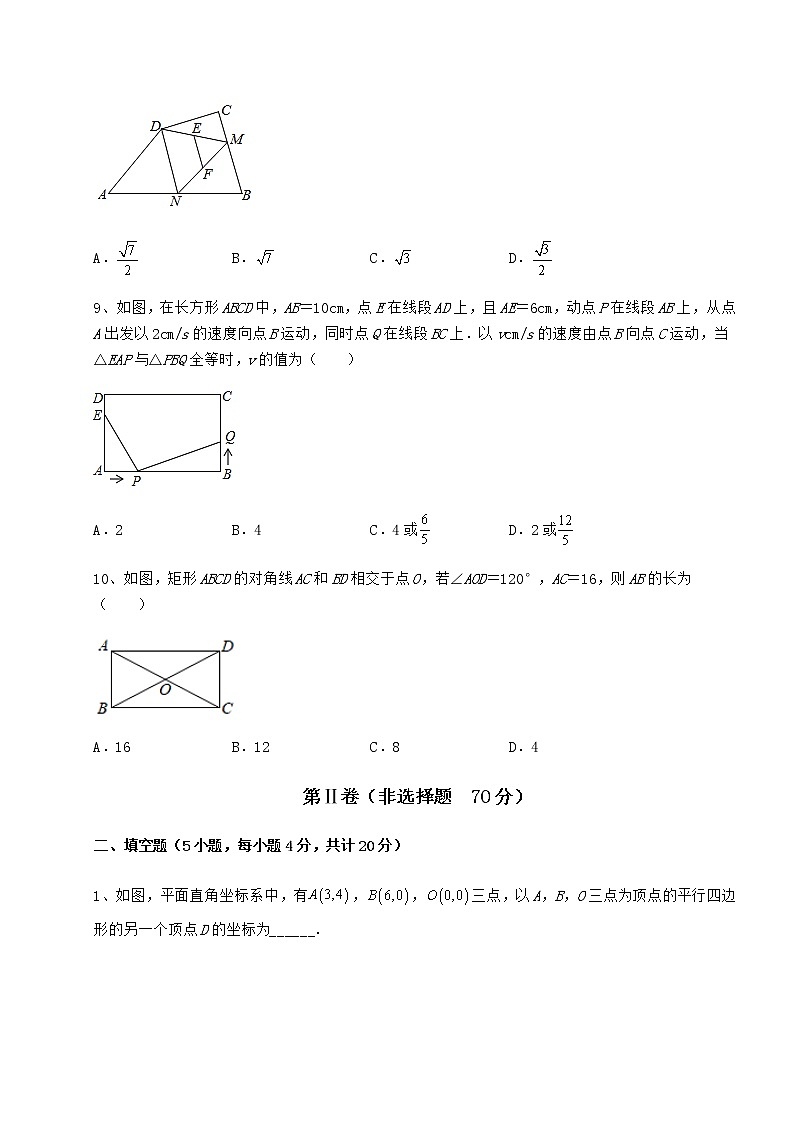 2021-2022学年基础强化京改版八年级数学下册第十五章四边形专项测评试题（含详细解析）第3页