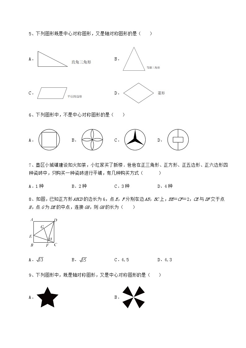 2021-2022学年京改版八年级数学下册第十五章四边形专项训练练习题（无超纲）第2页