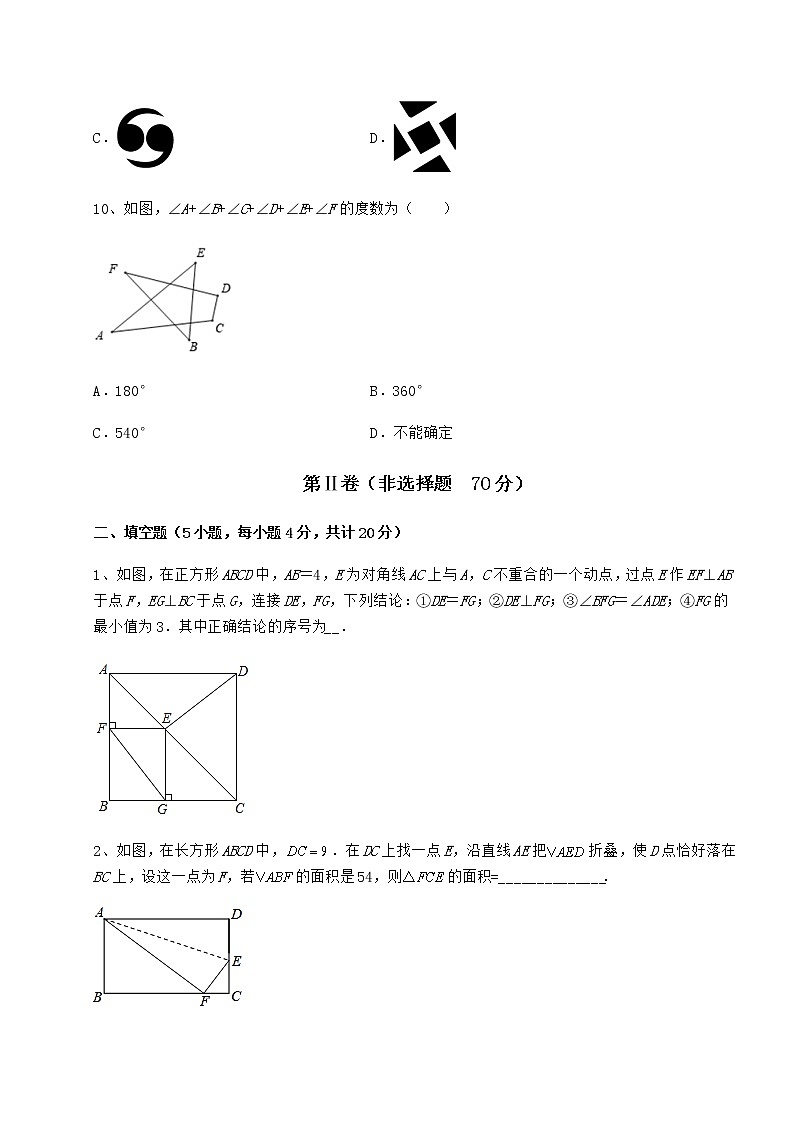 2021-2022学年京改版八年级数学下册第十五章四边形专项训练练习题（无超纲）第3页