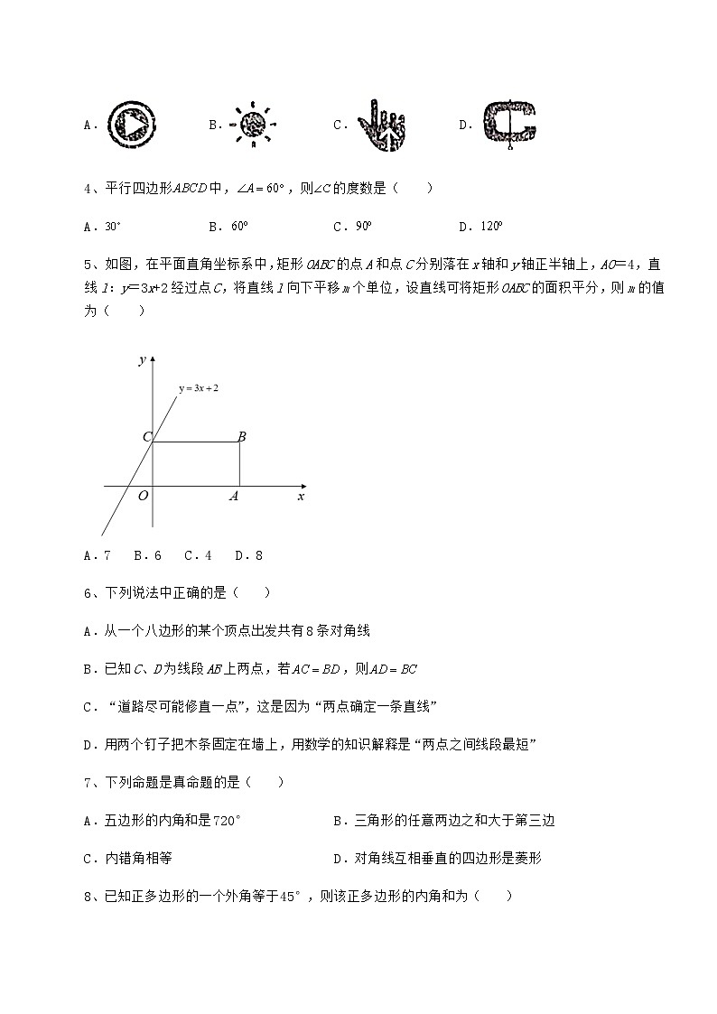 2021-2022学年最新京改版八年级数学下册第十五章四边形定向测评试题（无超纲）第2页