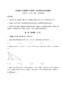 初中数学北京课改版八年级下册第十五章   四边形综合与测试测试题