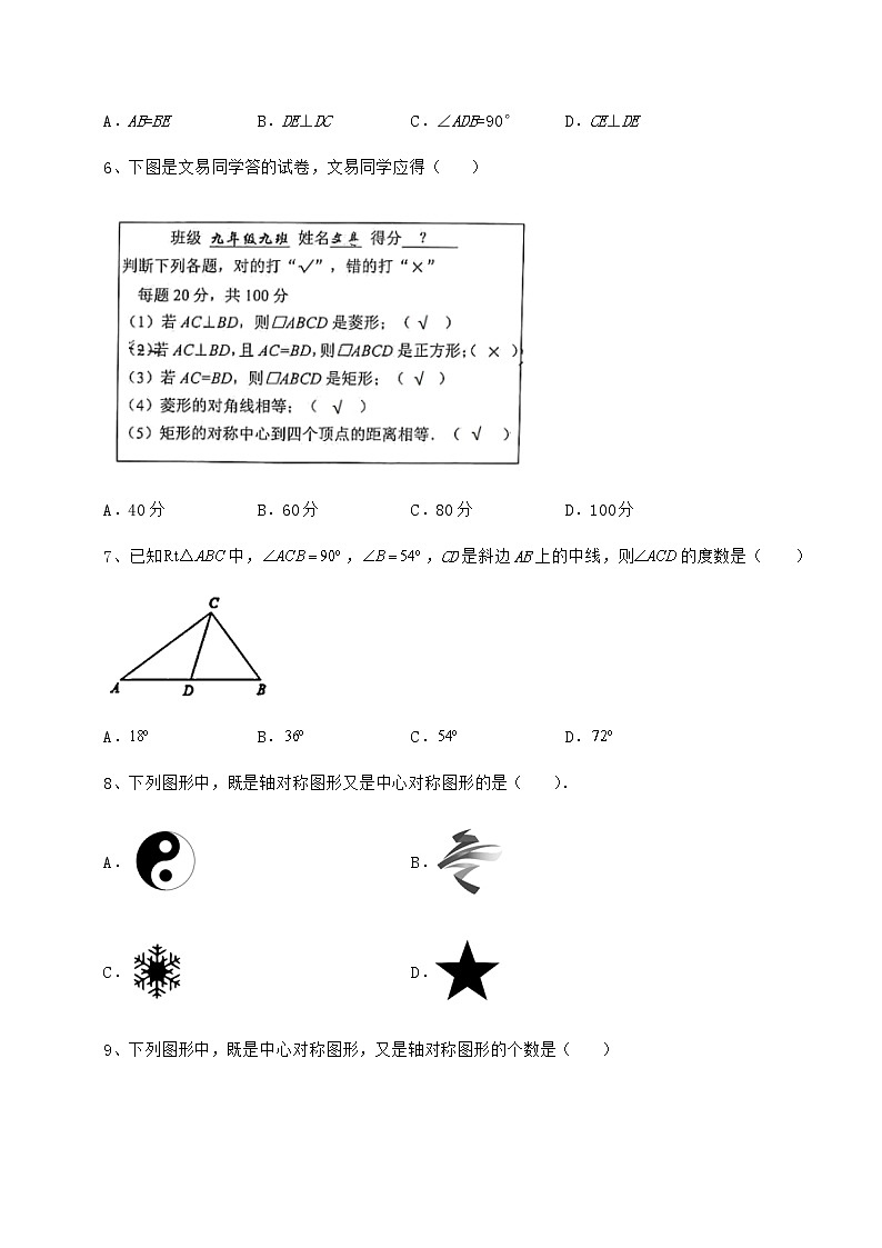 2021-2022学年基础强化京改版八年级数学下册第十五章四边形专项训练练习题（含详解）第3页