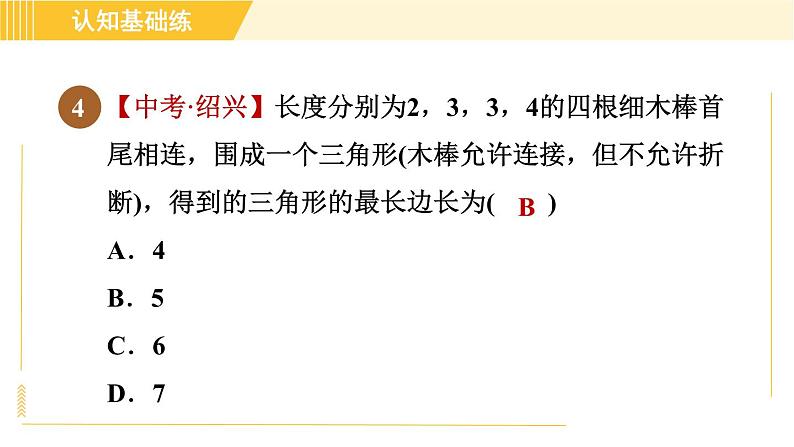 沪科版八年级下册数学 第18章 18.2.1 目标一　勾股定理的逆定理 习题课件第6页