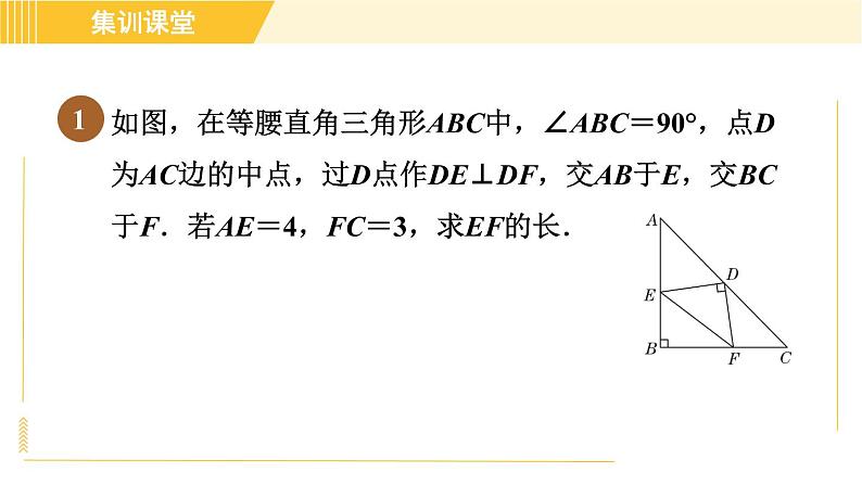 沪科版八年级下册数学 第18章 集训课堂 练素养 勾股定理解题的十种常见题型 习题课件第3页