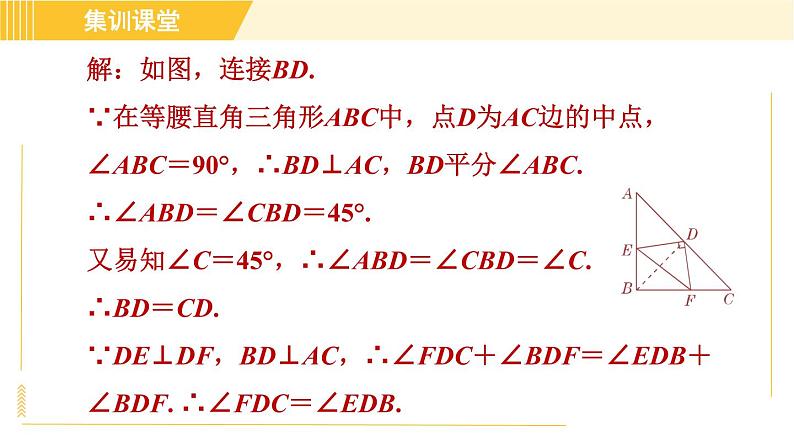 沪科版八年级下册数学 第18章 集训课堂 练素养 勾股定理解题的十种常见题型 习题课件第4页