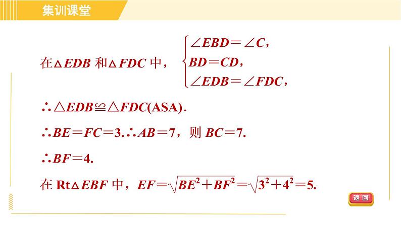 沪科版八年级下册数学 第18章 集训课堂 练素养 勾股定理解题的十种常见题型 习题课件第5页