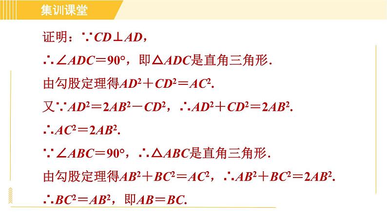 沪科版八年级下册数学 第18章 集训课堂 练素养 勾股定理解题的十种常见题型 习题课件第7页