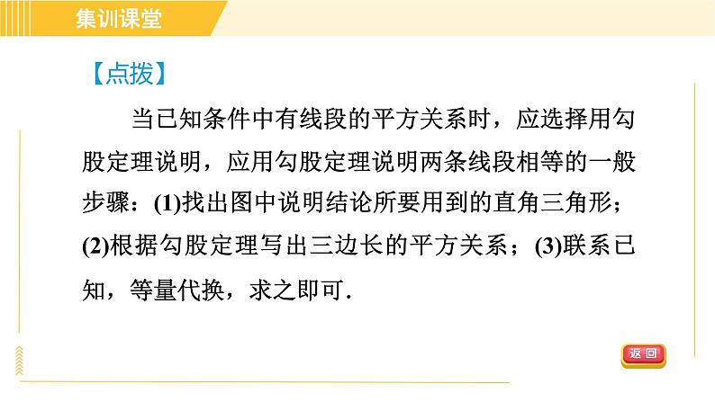 沪科版八年级下册数学 第18章 集训课堂 练素养 勾股定理解题的十种常见题型 习题课件第8页