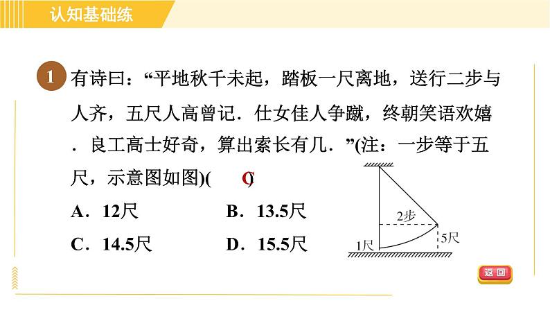 沪科版八年级下册数学 第18章 18.1.1 目标三 勾股定理在实际中的应用 习题课件第3页