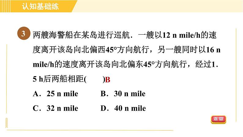 沪科版八年级下册数学 第18章 18.1.1 目标三 勾股定理在实际中的应用 习题课件第5页