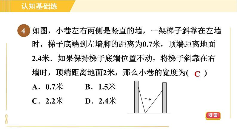 沪科版八年级下册数学 第18章 18.1.1 目标三 勾股定理在实际中的应用 习题课件第6页