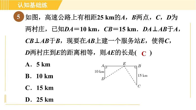 沪科版八年级下册数学 第18章 18.1.1 目标三 勾股定理在实际中的应用 习题课件第7页