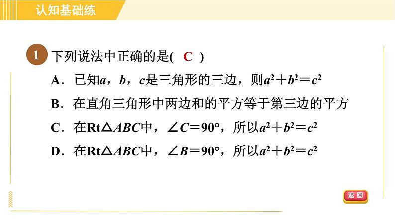 沪科版八年级下册数学 第18章 18.1.1 目标一 勾股定理 习题课件第3页