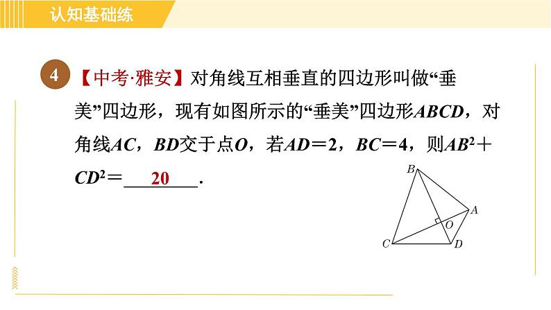 沪科版八年级下册数学 第18章 18.1.1 目标一 勾股定理 习题课件第6页