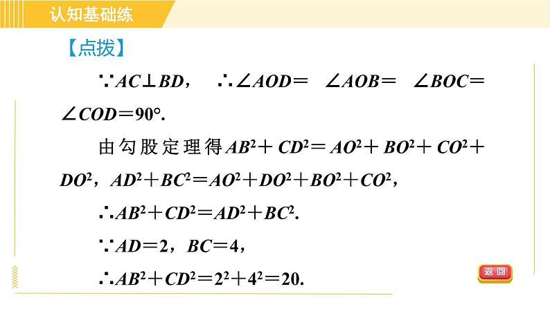沪科版八年级下册数学 第18章 18.1.1 目标一 勾股定理 习题课件第7页