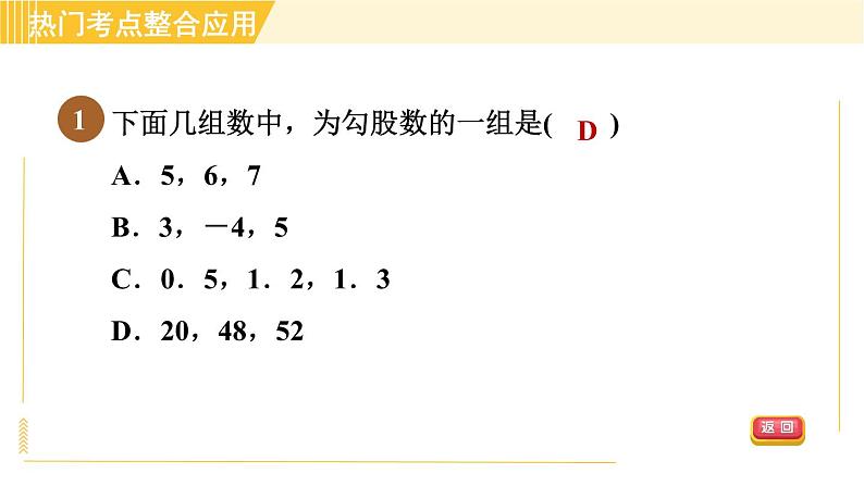 沪科版八年级下册数学 第18章 全章热门考点整合应用 习题课件第3页