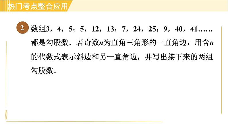 沪科版八年级下册数学 第18章 全章热门考点整合应用 习题课件第4页