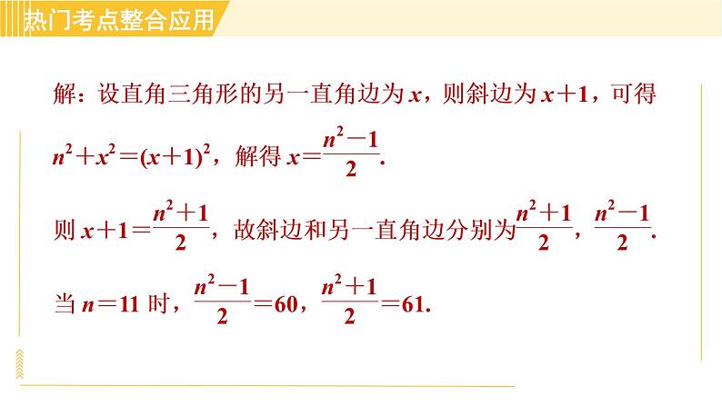 沪科版八年级下册数学 第18章 全章热门考点整合应用 习题课件第5页