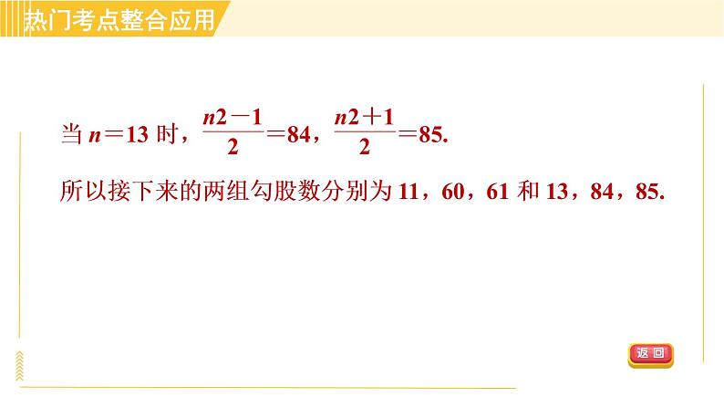 沪科版八年级下册数学 第18章 全章热门考点整合应用 习题课件第6页