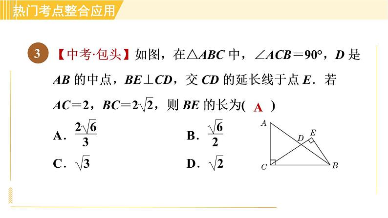 沪科版八年级下册数学 第18章 全章热门考点整合应用 习题课件第7页