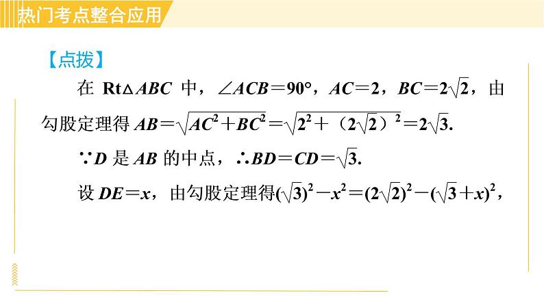 沪科版八年级下册数学 第18章 全章热门考点整合应用 习题课件第8页