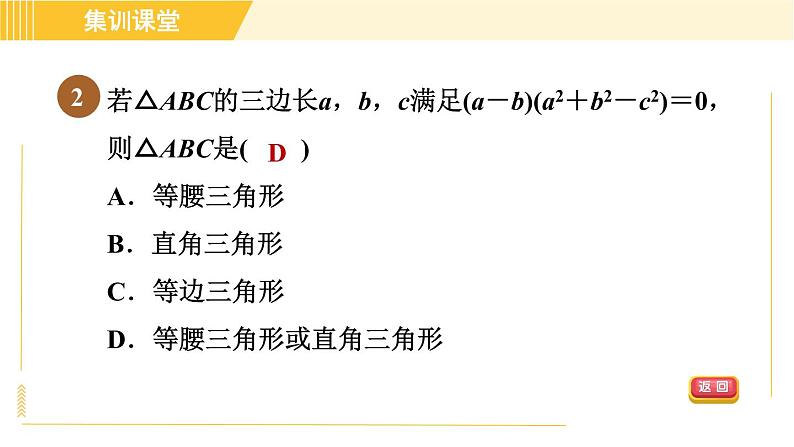 沪科版八年级下册数学 第18章 集训课堂 测素质 勾股定理及其应用 习题课件第5页