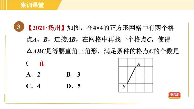 沪科版八年级下册数学 第18章 集训课堂 测素质 勾股定理及其应用 习题课件第6页