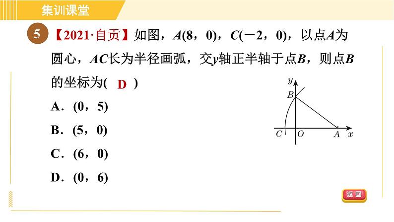 沪科版八年级下册数学 第18章 集训课堂 测素质 勾股定理及其应用 习题课件第8页