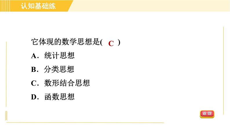 沪科版八年级下册数学 第18章 18.1.1 目标二 验证勾股定理 习题课件第4页