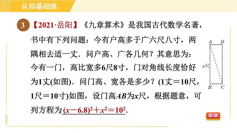 沪科版八年级下册数学 第18章 18.1.1 目标二 验证勾股定理 习题课件第6页