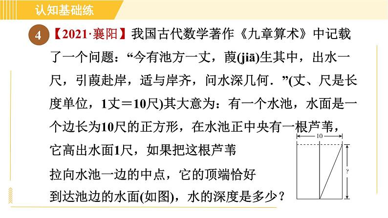 沪科版八年级下册数学 第18章 18.1.1 目标二 验证勾股定理 习题课件第7页