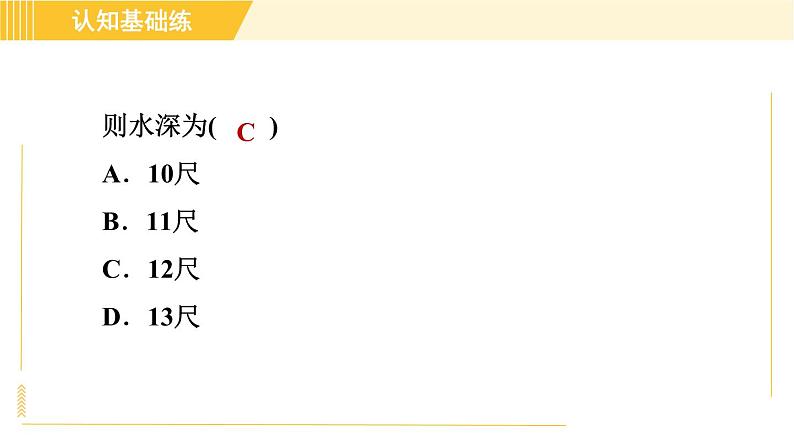 沪科版八年级下册数学 第18章 18.1.1 目标二 验证勾股定理 习题课件第8页